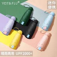 百亿补贴：YQT FJJ 超轻迷你 五折伞 晴雨两用 防紫外线 防晒降温 太阳伞 94.5cm