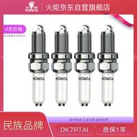TORCH 铱金火花塞DK7RTAI大众EA211朗逸速腾捷达宝来POLO桑塔纳高尔夫7