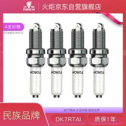 TORCH 铱金火花塞DK7RTAI大众EA211朗逸速腾捷达宝来POLO桑塔纳高尔夫7