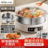 小熊 0涂层电火锅 鸳鸯锅火锅专用锅家用5-8个人分体可拆洗多功能锅电热锅不锈钢电煮锅6L火锅锅W60S6