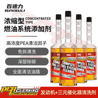 百速力 积碳清洁剂 汽车燃油宝 三元催化清洗剂 300ml*4