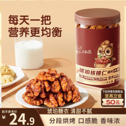 三只松鼠 罐装熟核桃仁办公室小零食坚果干果