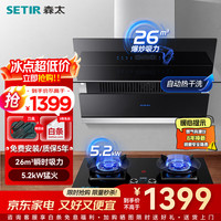 森太 B560抽油烟机侧吸式脱排自动清洗 燃气灶具套装 B560Pro+TD96A