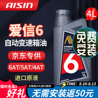 爱信 自动档变速箱油手自一体波箱油减速器油 爱信6 适用于5AT/6AT/6速 爱信6 4L