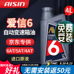 爱信 自动档变速箱油手自一体波箱油减速器油 爱信6 适用于5AT/6AT/6速 爱信6 4L