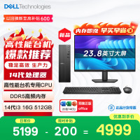戴尔 成就 新款 高性能台式电脑主机(14代i3-14100 16G内存 DDR5 512G)23.8护眼大屏 商用办公 教育学习