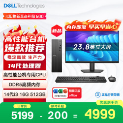 戴尔 成就 新款 高性能台式电脑主机(14代i3-14100 16G内存 DDR5 512G)23.8护眼大屏 商用办公 教育学习