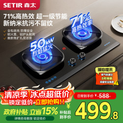 森太 煤气灶台式嵌入式双灶  71%超一级+铜火盖+抗油污 TA93 5.0KW液化气