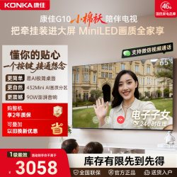 康佳 G10 65英寸Mini LED低反屏高刷液晶电视机官方正品