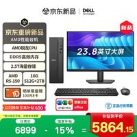 戴尔 成就 新款 Ai算力高性能AMD台式电脑(R5-150 16G DDR5 512G+2T大存储)23.8大屏 商用办公 设计学习