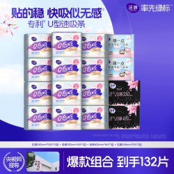 洁婷 樱肌感0感吸卫生巾 16包