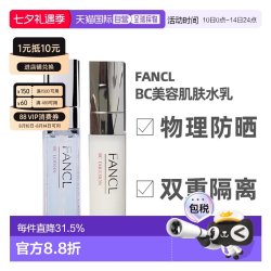 芳珂 日本直邮FANCL芳珂肌肤水乳滋润补水保湿葡萄嫩芽植物精华30正品