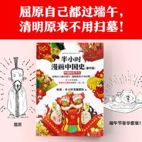 移动端：当当网超有趣的美食大冒险+美食大发现+中国传统  文化寻宝记我是小魔漫画书儿童课外书绘本漫画书
