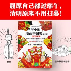 当当网超有趣的美食大冒险+美食大发现+中国传统  文化寻宝记我是小魔漫画书儿童课外书绘本漫画书