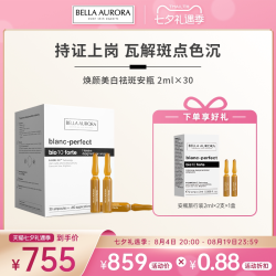 BELLA AURORA 美白祛斑安瓶精华