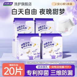 妇炎洁 安睡裤经期防漏轻薄透气绵柔抑菌安心裤裤型卫生巾官方正品