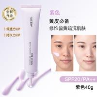 爱敬隔离霜防晒妆前乳女遮瑕隐形毛孔三合一美白紫色提亮肤色控油
