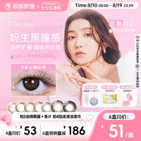 移动端：T-Garden FLANMY美瞳日抛大直径隐形眼镜10片狗狗眼三明治爵士枫糖