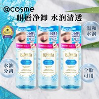 Bifesta 日本曼丹漫丹Bifesta缤若诗深层清洁眼唇卸妆液油卸妆水145ml*3瓶