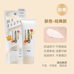 莎娜 保湿 防晒隔离霜  SPF40 PA+++ 50g