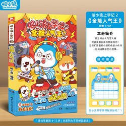 哈小浪上学记全套系列1-28动物音乐会小学生漫画书百问百答科学宇宙超能联盟决战星未来闪耀星奇遇记游中国米吴儿童书