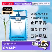 VERSACE 欧洲直邮范思哲香氛止汗喷雾云淡风轻绅情/同名经典男士100ml正品