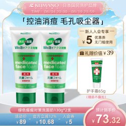 日本熊野油脂控油消痘清洁去黑头保湿补水焕白洗面奶130g*2瓶
