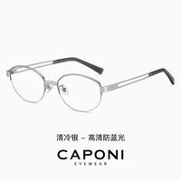 移动端、88VIP：CAPONI 0度防蓝光镜片半框钛架眼镜