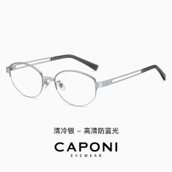 CAPONI 0度防蓝光镜片半框钛架眼镜