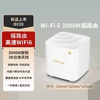 H3C BX30 千兆WiFi6 子母路由器