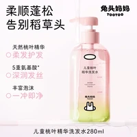 移动端：兔头妈妈 桃叶精华儿童洗发水柔顺蓬松女孩男孩婴儿宝宝专用洗发露