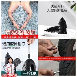 MMFLF真空专用汽车胶钉补胎神器汽车轮胎电动车摩托车工具通用