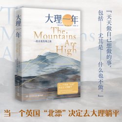 大理一年  艾礼凯   何伟盛赞的“犀利的当代中国观察家”，美国国家公共电台2024年度好书博集天卷