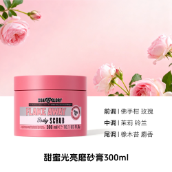 SOAP&GLORY SoapGlory丝芙格芮椰香橙香木质玫瑰磨砂膏身体乳