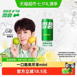 可口可乐 檀健次代言 可口可乐雪碧柠檬味汽水24整箱