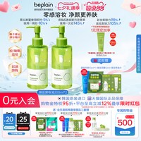 BE PLAIN 韩国热销beplain绿豆卸妆油温和清洁毛孔舒缓卸妆去角质敏肌2瓶装