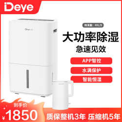 Deye 除湿机DYD-L48A3
