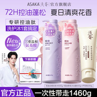 浅香 洗发水600g+沐浴露600g+护发260g 全新升级
