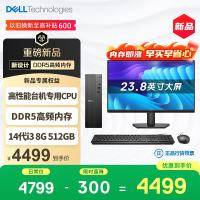 戴尔 成就 新款 高性能台式电脑主机(14代i3-14100 8G DDR5内存 512G)23.8大屏 商用办公生产力 学习机