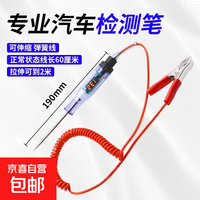 京东 汽车测电笔5-120伏数显LED试电汽修试灯电路维修检测笔12V24V车用 数显5-220v