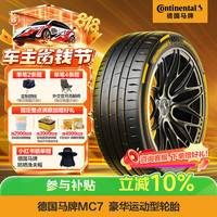 德国马牌 马牌（Continental）汽车轮胎235/40R18 95Y XL FR MC7 适配福特福克斯 奔驰E级(进口)