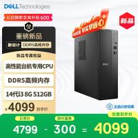 戴尔 成就 新款 高性能台式电脑主机(14代i3-14100 8G DDR5内存 512G) 商用办公生产力 学习机