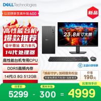 戴尔 灵越 新款 高性能台式电脑主机(14代i3-14100 8G DDR5 512G)23.8大屏 设计图站 商用办公