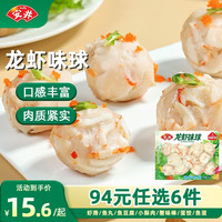 安井 多款不重样火锅丸子 任选