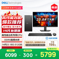 戴尔 灵越 新款 高性能台式电脑主机(14代i3-14100 16G DDR5 512G)23.8大屏 设计图站 商用办公
