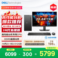 戴尔 灵越 新款 高性能台式电脑主机(14代i3-14100 16G DDR5 512G)23.8大屏 设计图站 商用办公