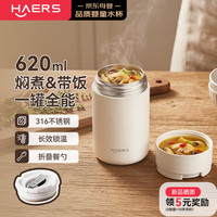 HAERS 焖烧杯保温饭盒儿童焖烧壶316食品级汤罐婴儿辅食焖饭粥便携随行