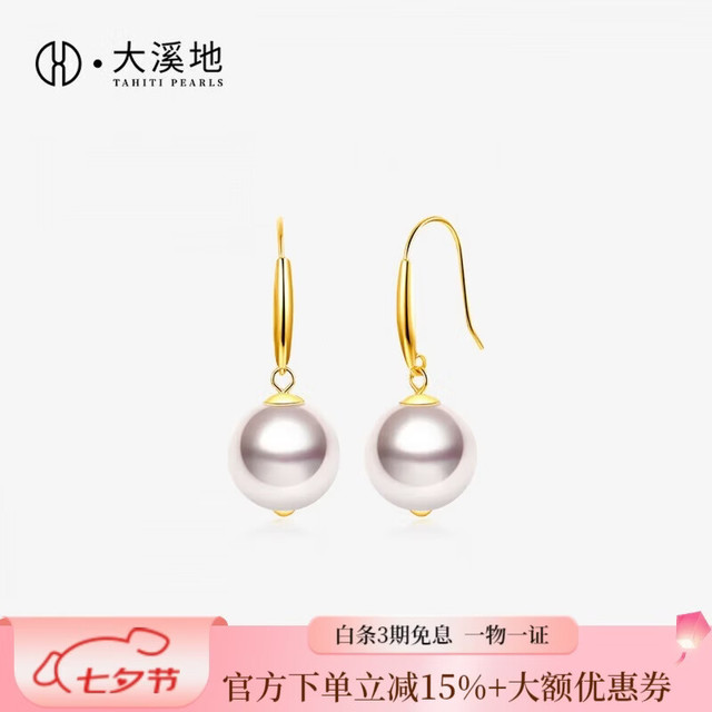 TAHITI PEARLS 18K金akoya珍珠耳环8.5-9mm海水珍珠耳饰珠宝七夕情人节礼物