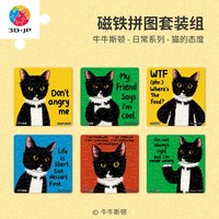 3D-JP 牛牛斯顿日常系列16片冰箱贴 猫的态度D1633