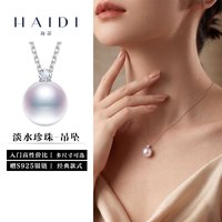海蒂 10-11mmS925银经典王妃款淡水珍珠项链吊坠女七夕情人节礼物